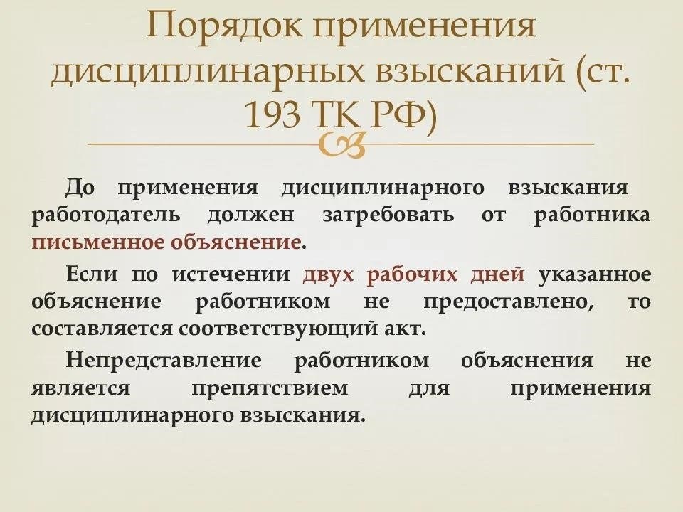 193 тк рф дисциплинарные взыскания - всё что нужно знать