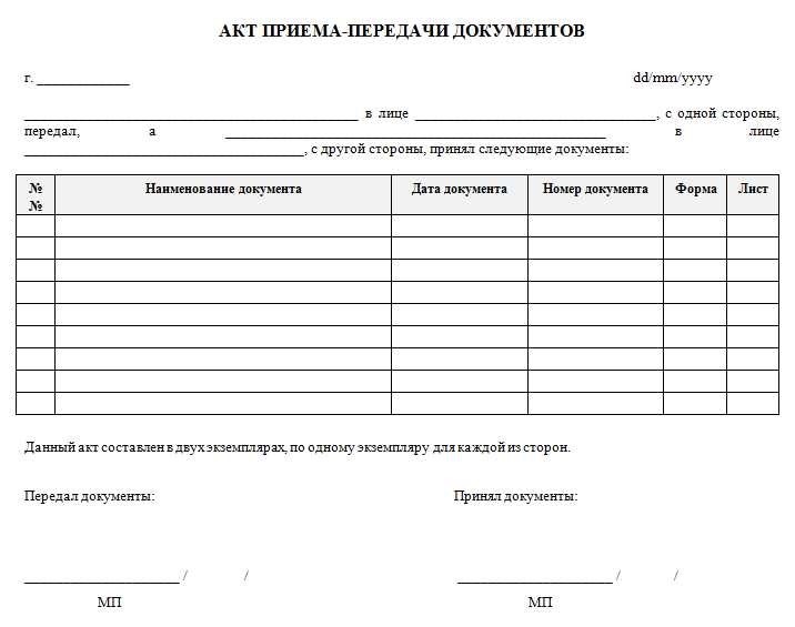 Акт передачи документов как оформить и что в него включить