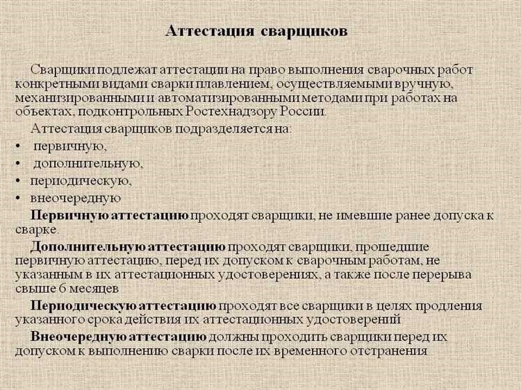 Аттестация сварщика условия и процедура внеочередной аккредитации