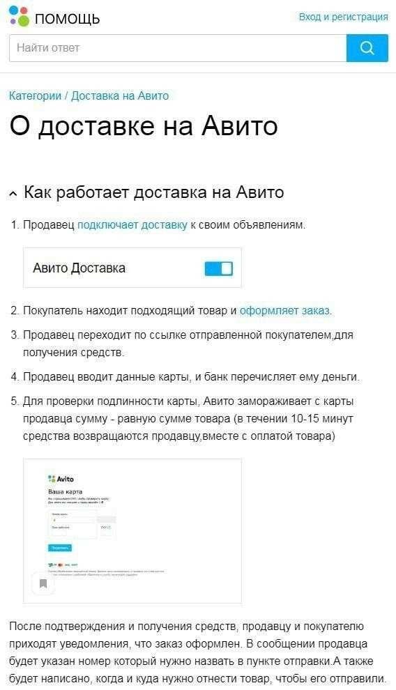 Авито доставка как избежать мошенников и найти надежных продавцов