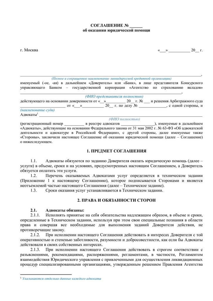 Договор оказания юридических услуг для юридических лиц надежная поддержка и юридическая защита