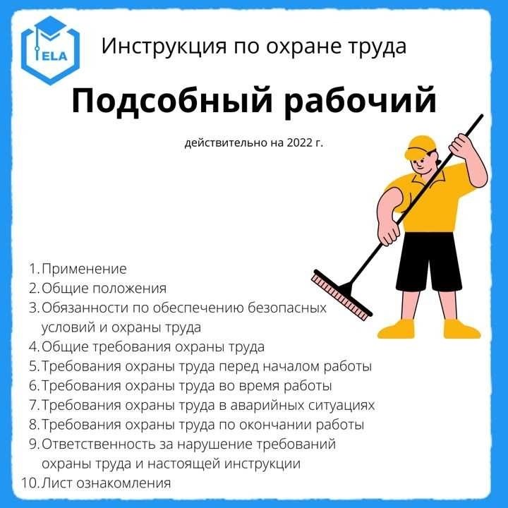 Должностные обязанности подсобного рабочего четкое описание и требования