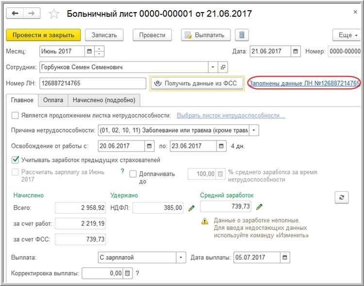 Электронный больничный лист быстро и комфортно с фсс