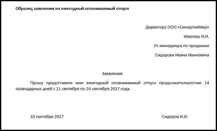 Ежегодный оплачиваемый отпуск все что вам нужно знать