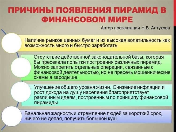 Финансовая пирамида определение причины и последствия