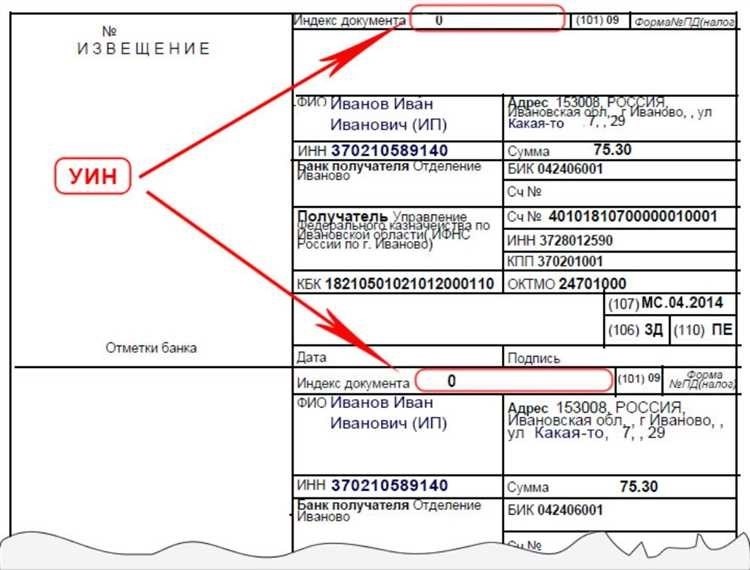 Индекс документа в налоговой квитанции уин искомый номер