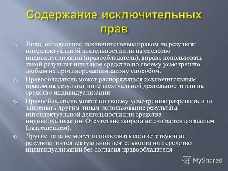 Исключительные права на результаты интеллектуальной деятельности что это такое и как их получить 