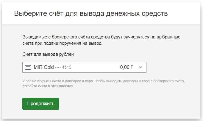 Как быстро вывести деньги с брокерского счета лучшие способы и инструкция