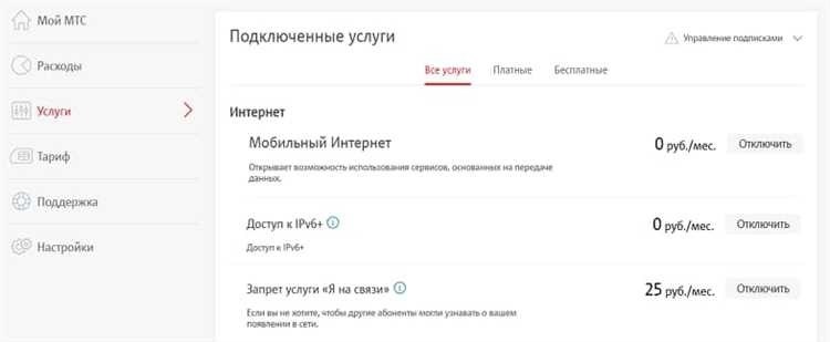 Как отключить платные услуги полезные советы и инструкции
