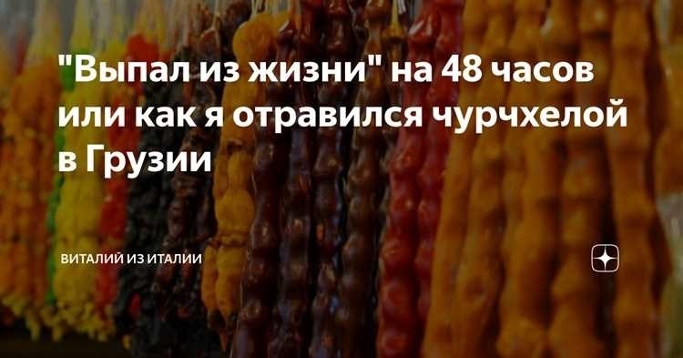 Как правильно хранить чурчхелу в домашних условиях советы и рекомендации