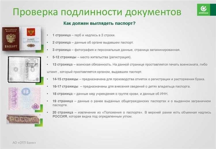 Как проверить паспорт на действительность быстрый и надежный метод