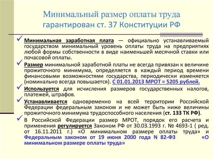 Минимальная оплата труда гарантированный минимум за работу - детали и правила