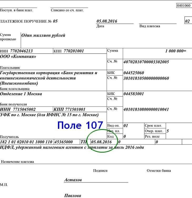 Налоговый период 107 даты сроки и особенности