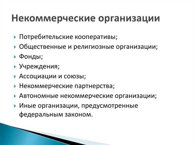 Некоммерческие корпоративные организации создание и поддержка