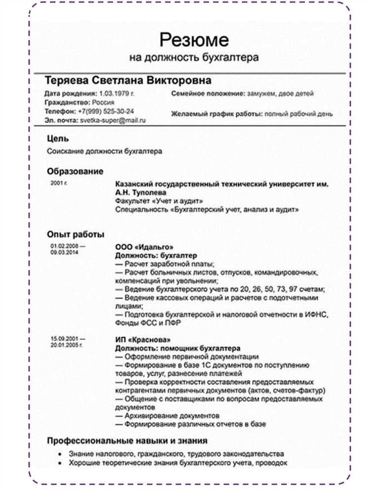 Образец резюме на работу советы и примеры для составления идеального резюме