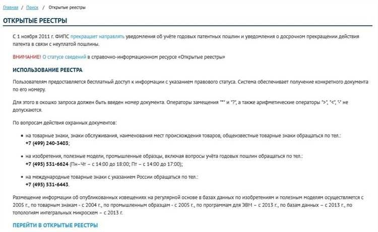 Открытые реестры поисковой системы фипс найдите нужную информацию в один клик