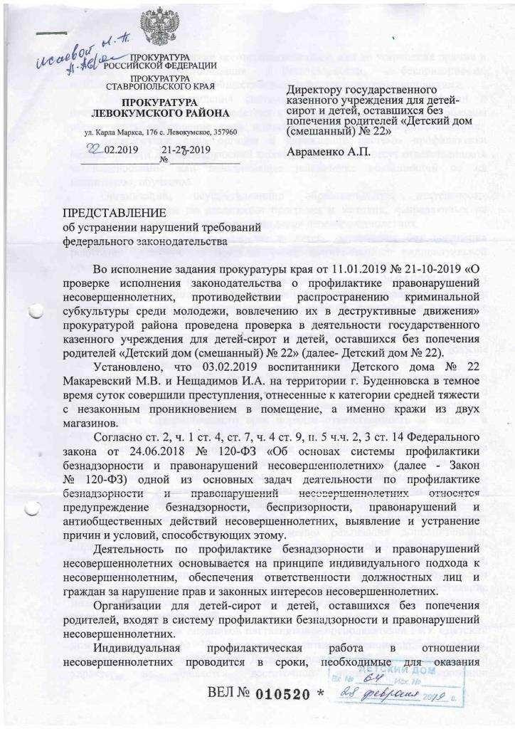 Ответ на представление прокуратуры правовая позиция и аргументация