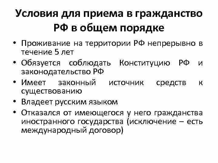 Получение гражданства рф процедура требования сроки