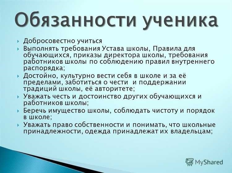 Права ученика в школе что каждый школьник должен знать