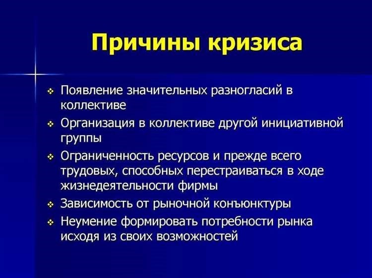 Причины экономического кризиса анализ и основные факторы