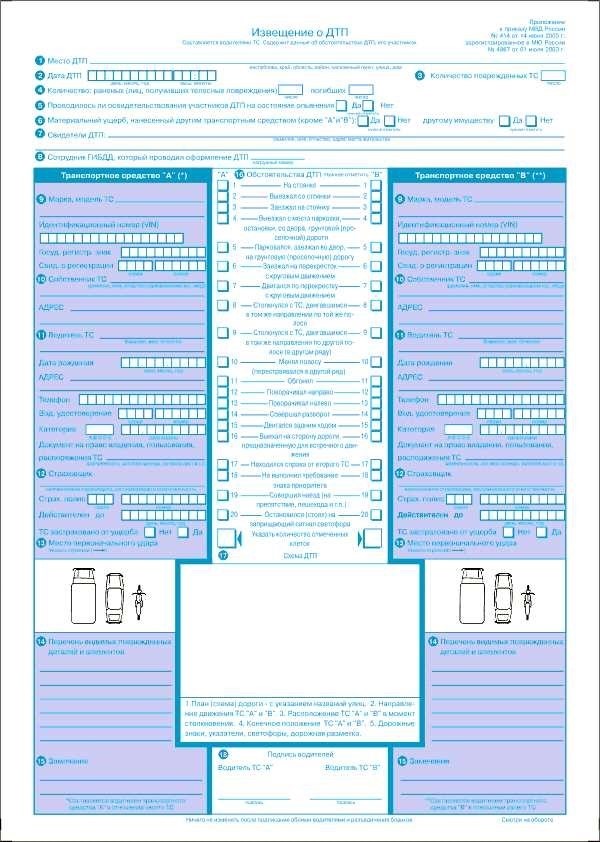 Проверьте информацию о дорожно-транспортном происшествии доступная и достоверная информация