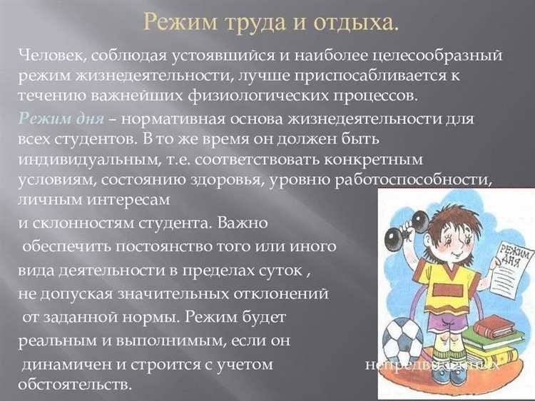 Режим труда и отдыха советы рекомендации и преимущества