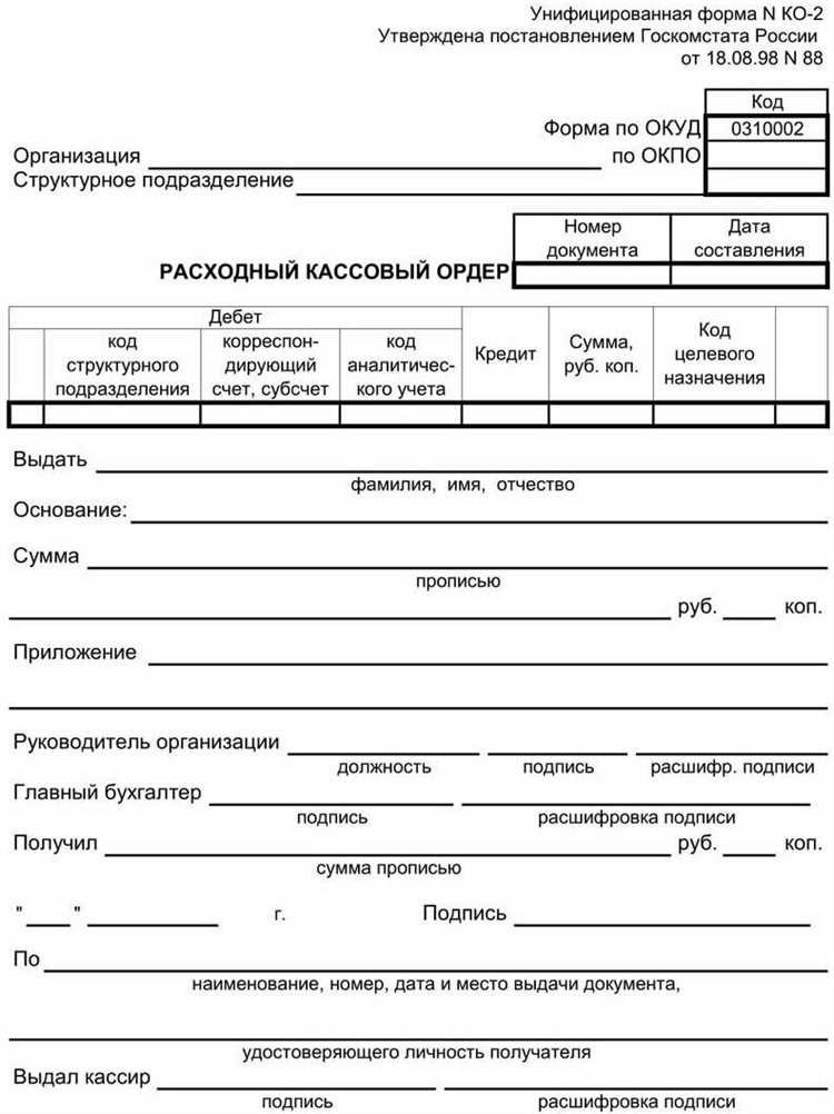 Скачать бланк приходного ордера в формате word бесплатно и без регистрации