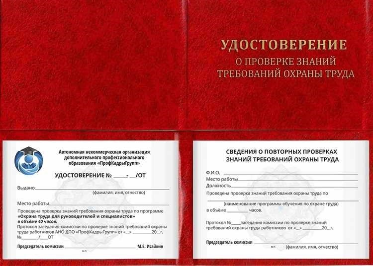 Срок действия удостоверения по охране труда обновление и продление