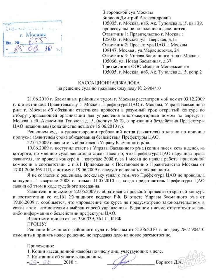 Срок подачи кассационной жалобы правила и сроки подачи в россии