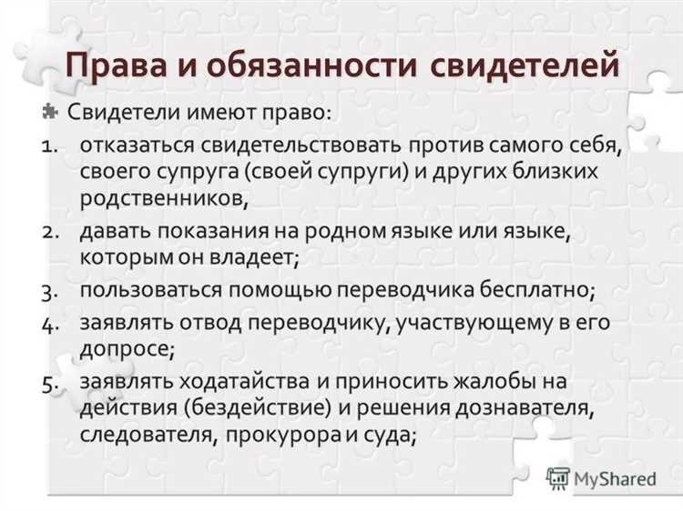 Свидетель уголовного процессуального кодекса рф все аспекты и правила