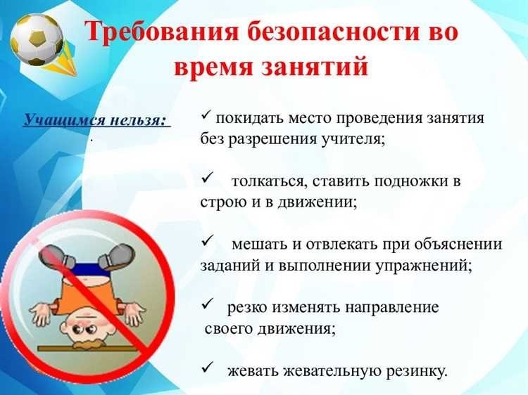 Техника безопасности на уроках легкой атлетики советы и рекомендации