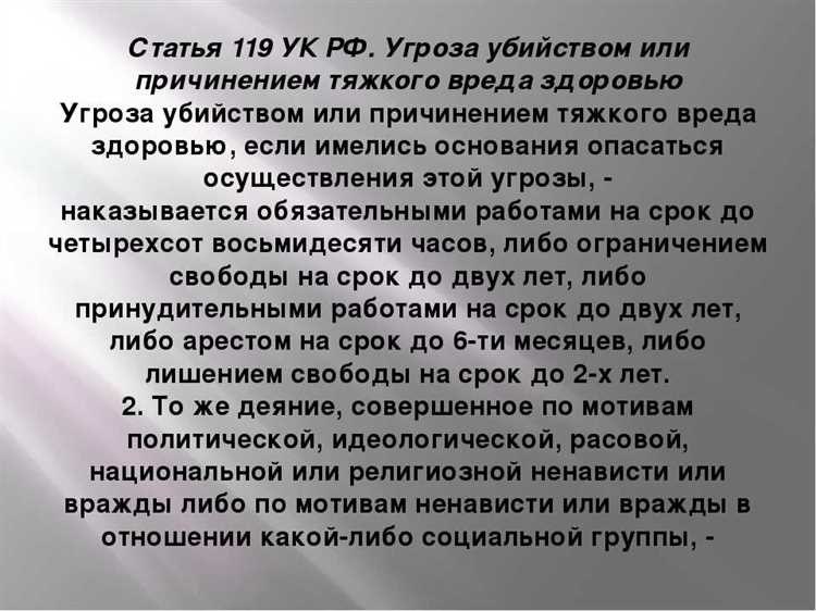 Угроза убийством или тяжким вредом здоровью что делать и как защититься