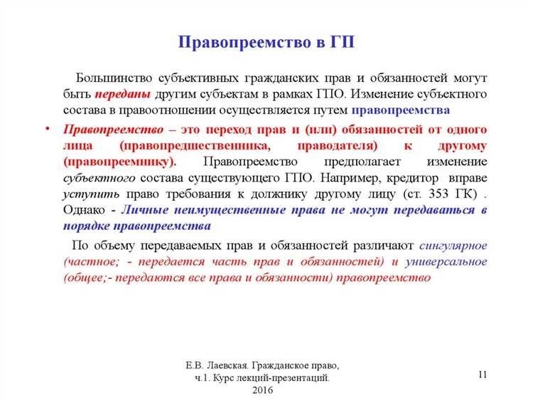 Универсальное правопреемство определение сущность и примеры