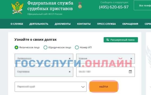 Узнайте свои долги в фссп - онлайн проверка в базе данных