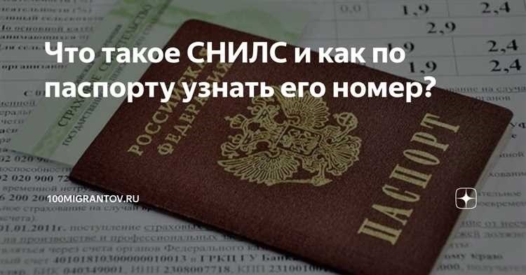 Узнать номер снилс по паспорту онлайн бесплатно - легко и быстро 