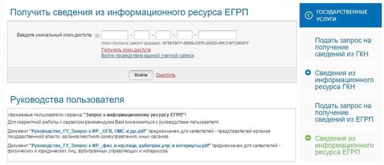 Запрос доступа к фгис егрн процедура и особенности