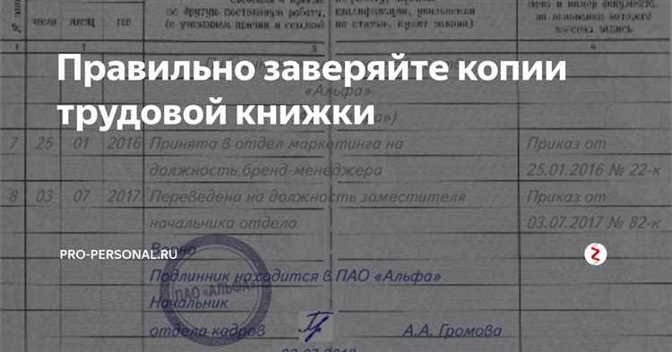 Заверить трудовую книжку образец требования порядок сроки